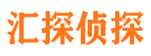 剑川汇探私家侦探公司